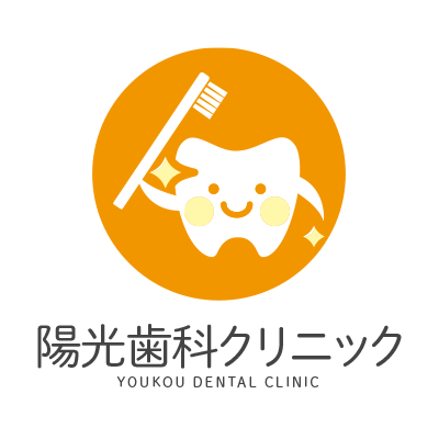 陽光歯科クリニック